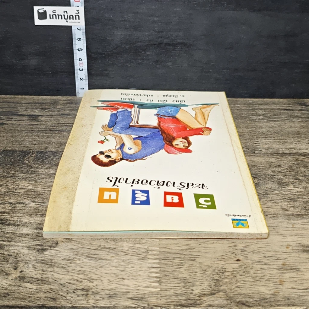 หนังสือ วัยรุ่นจะสร้างตัวอย่างไร รูปที่ 4
