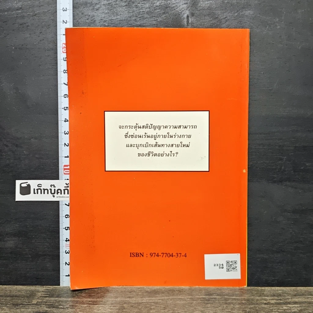 หนังสือ วัยรุ่นจะสร้างตัวอย่างไร รูปที่ 5