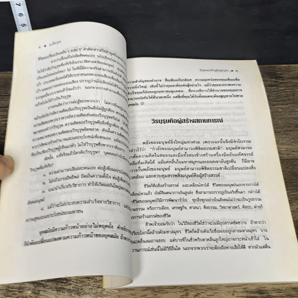 หนังสือ วัยรุ่นจะสร้างตัวอย่างไร รูปที่ 8