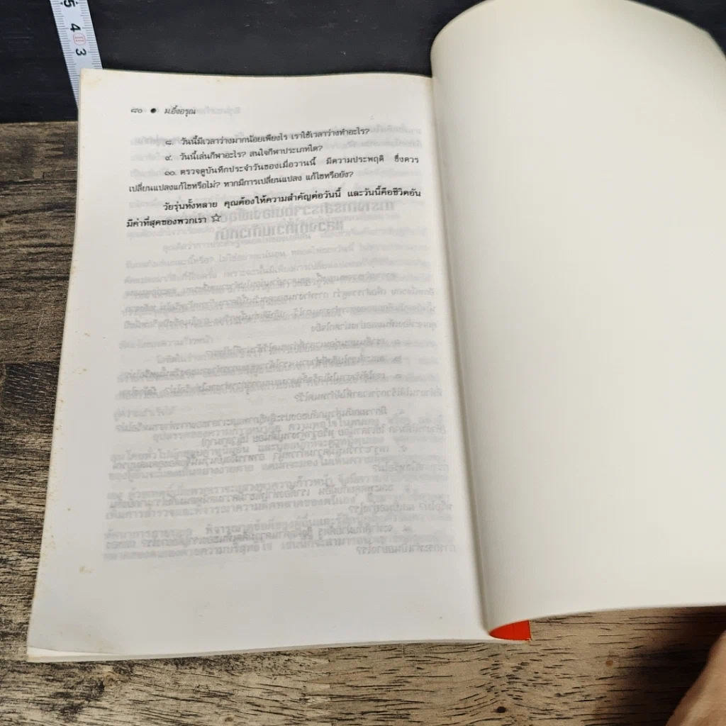 หนังสือ วัยรุ่นจะสร้างตัวอย่างไร รูปที่ 9