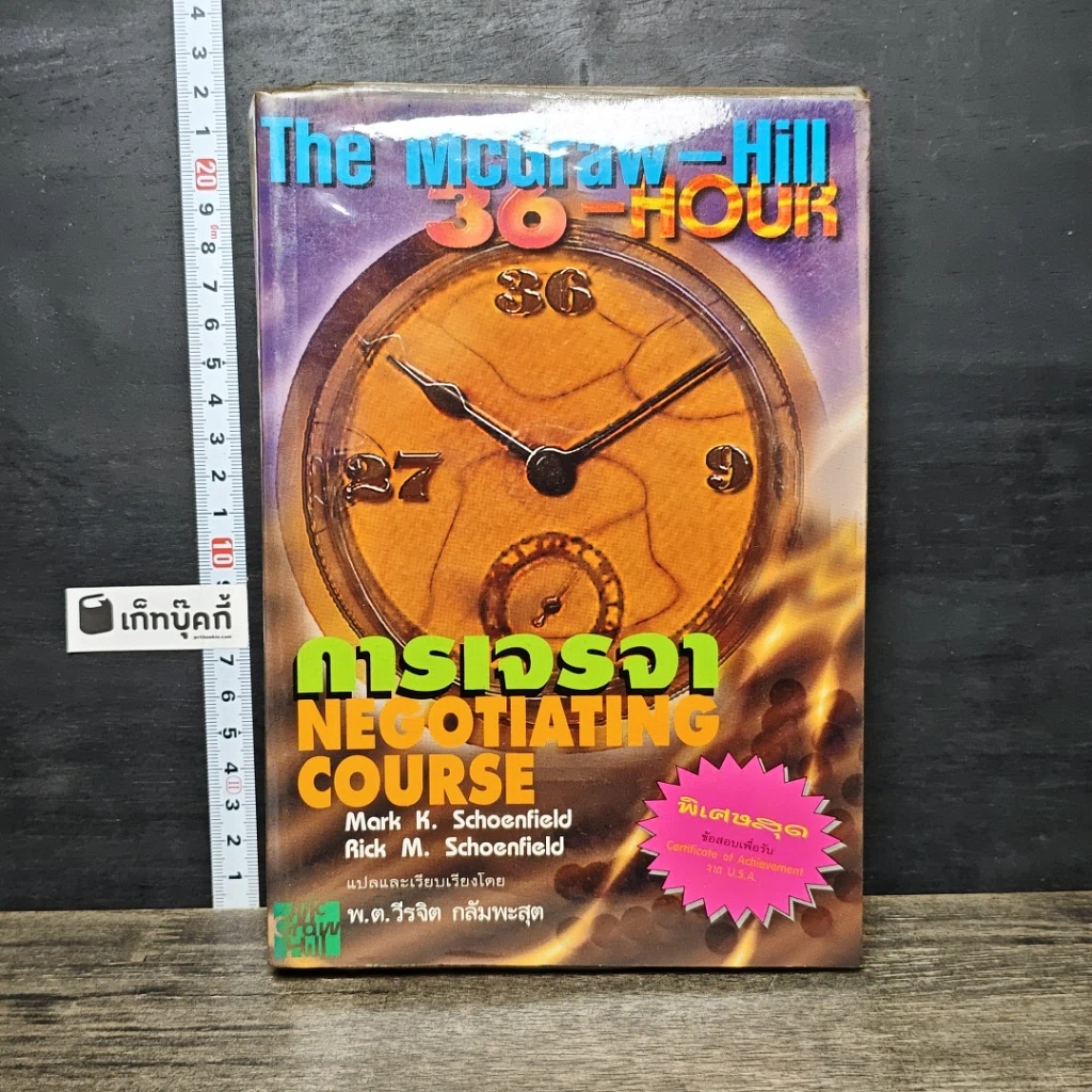 หนังสือ การเจรจา รูปที่ 1