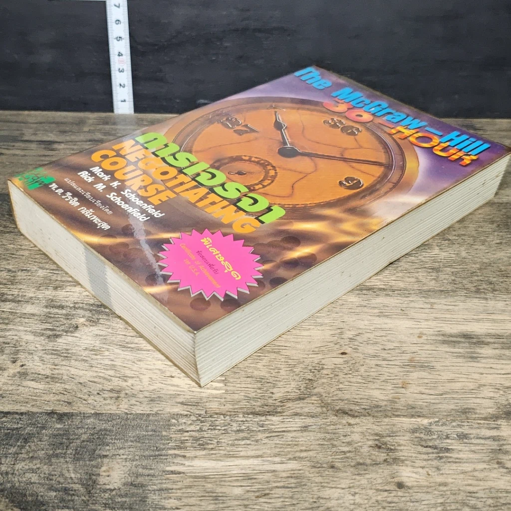 หนังสือ การเจรจา รูปที่ 3
