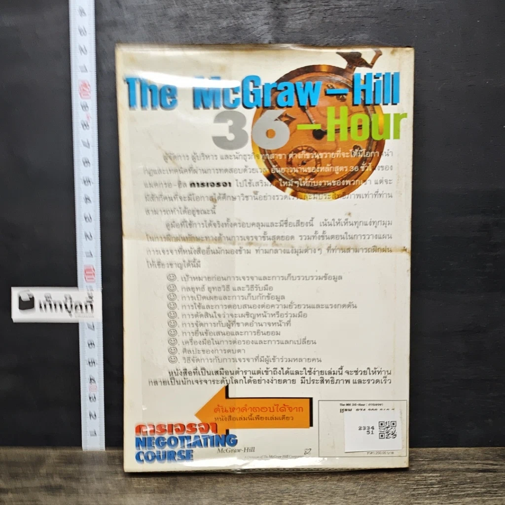 หนังสือ การเจรจา รูปที่ 5