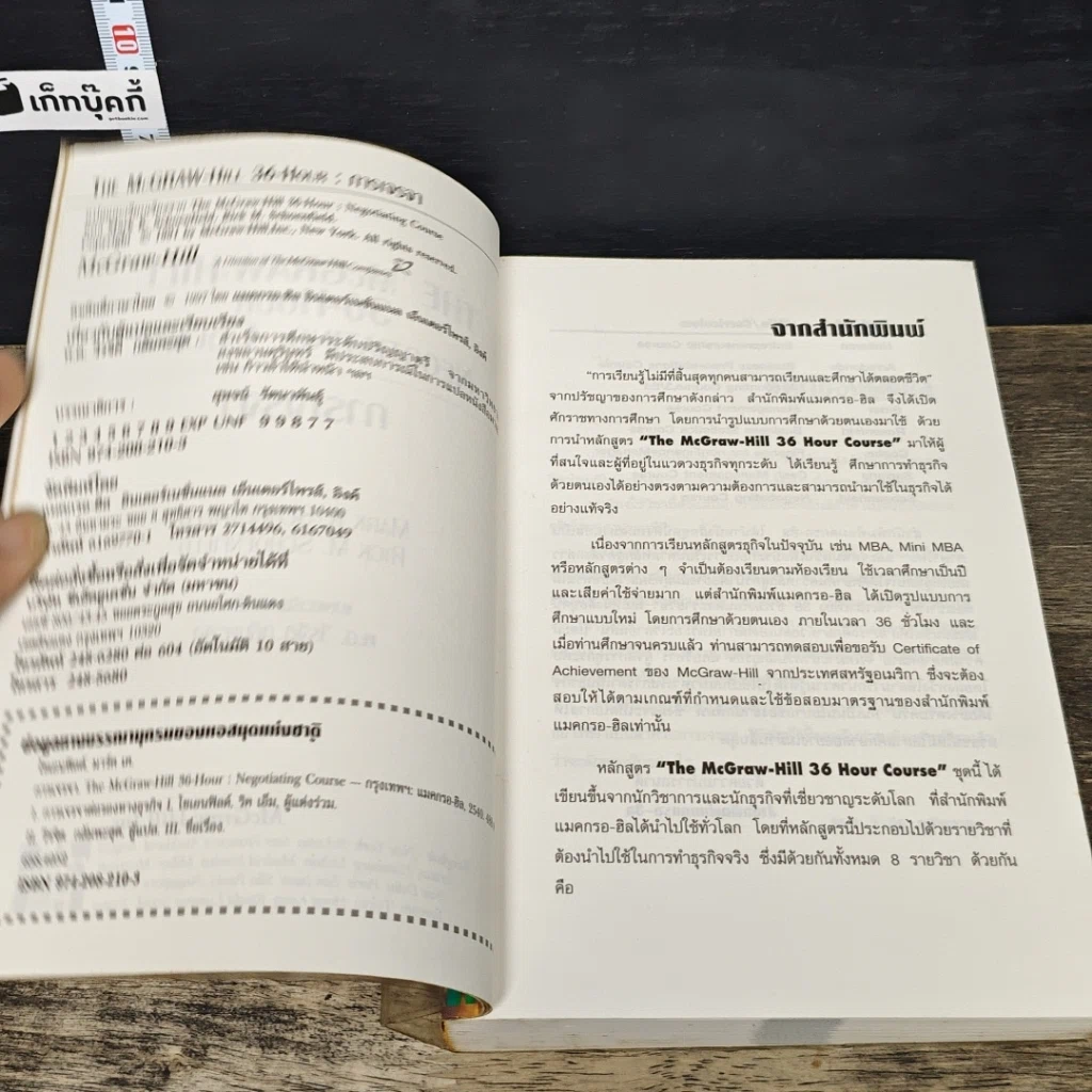 หนังสือ การเจรจา รูปที่ 6