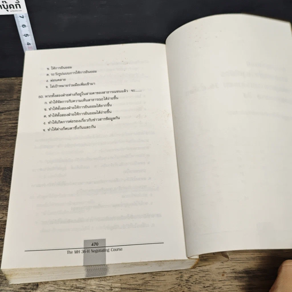 หนังสือ การเจรจา รูปที่ 8
