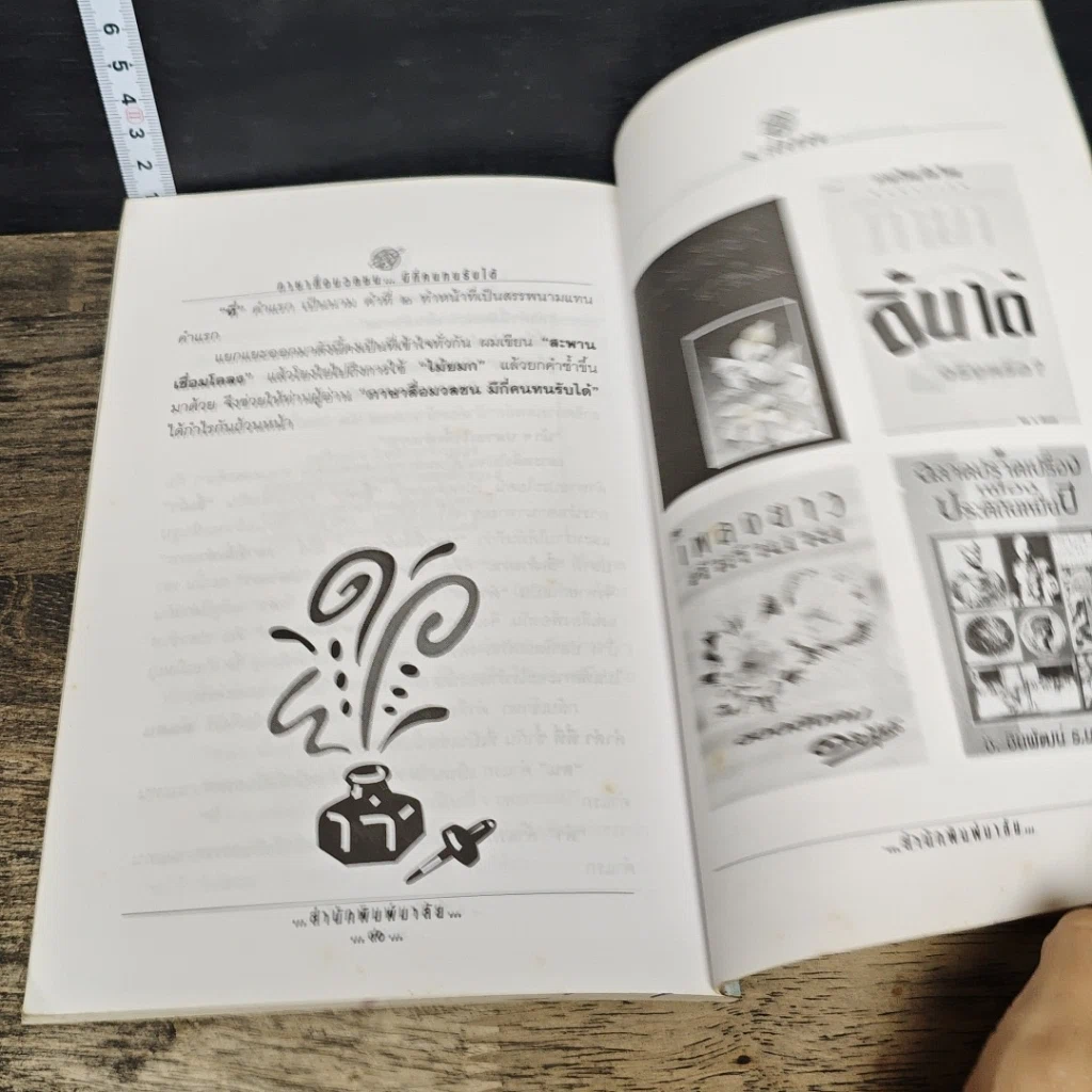 หนังสือ ภาษาสื่อมวลชน มีกี่คน...ทนรับได้ รูปที่ 8