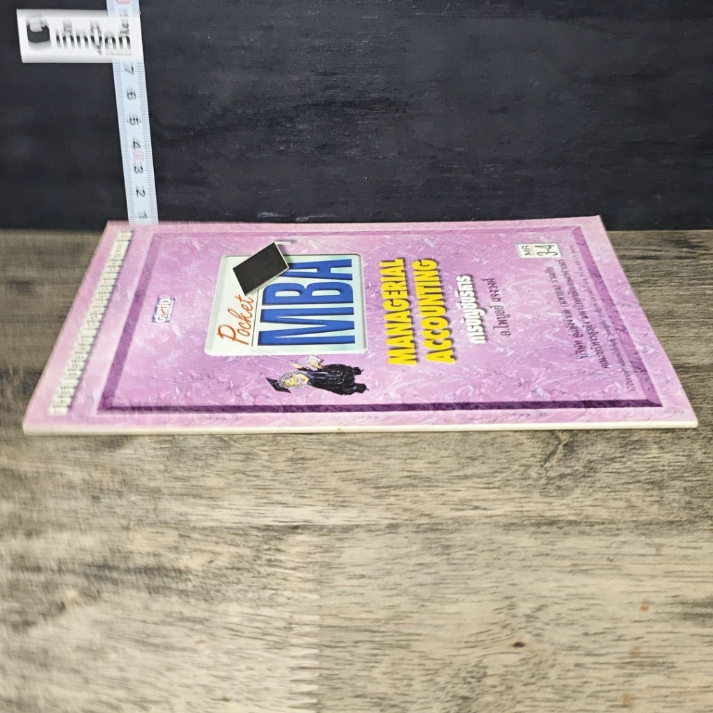 หนังสือ Pocket MBA Managerial Accounting การบัญชีบริหาร MA 3-4 รูปที่ 2