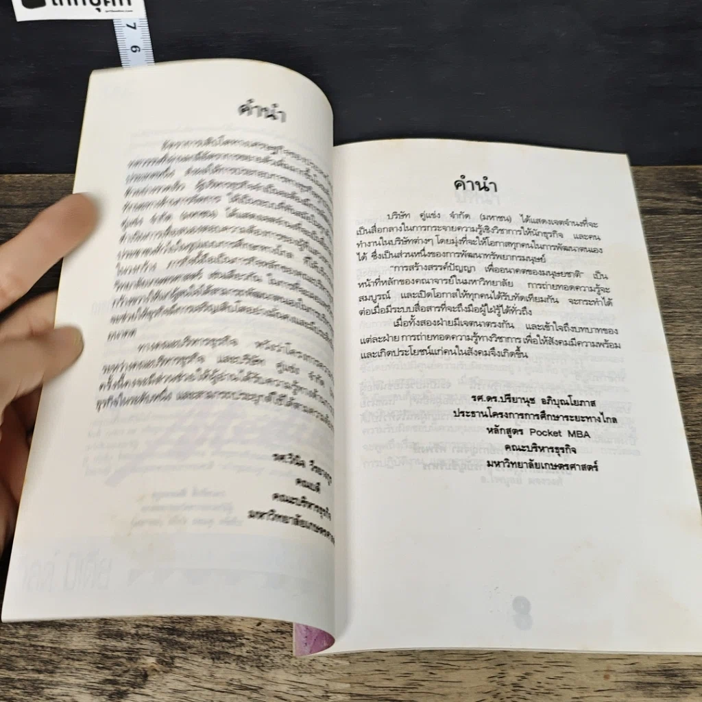 หนังสือ Pocket MBA Managerial Accounting การบัญชีบริหาร MA 3-4 รูปที่ 6