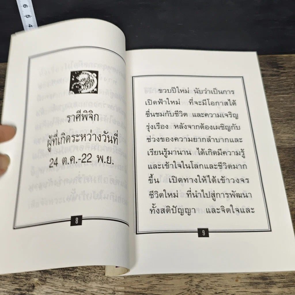 หนังสือ คนเหนือดวง เล่ม 2 รูปที่ 7