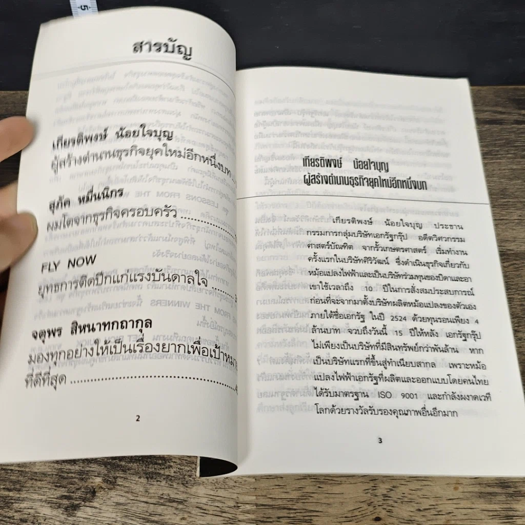 หนังสือ Lessons From The Winners 2 เจาะกลยุทธ์สุดยอดสู่ความสำเร็จทางธุรกิจ รูปที่ 6