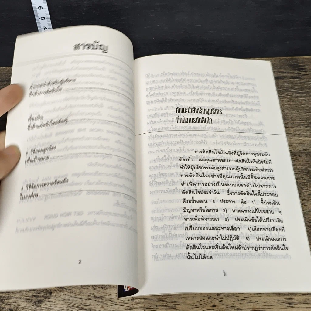 หนังสือ Lessons From The Winners 4 เจาะกลยุทธ์สุดยอดสู่ความสำเร็จทางธุรกิจ รูปที่ 6