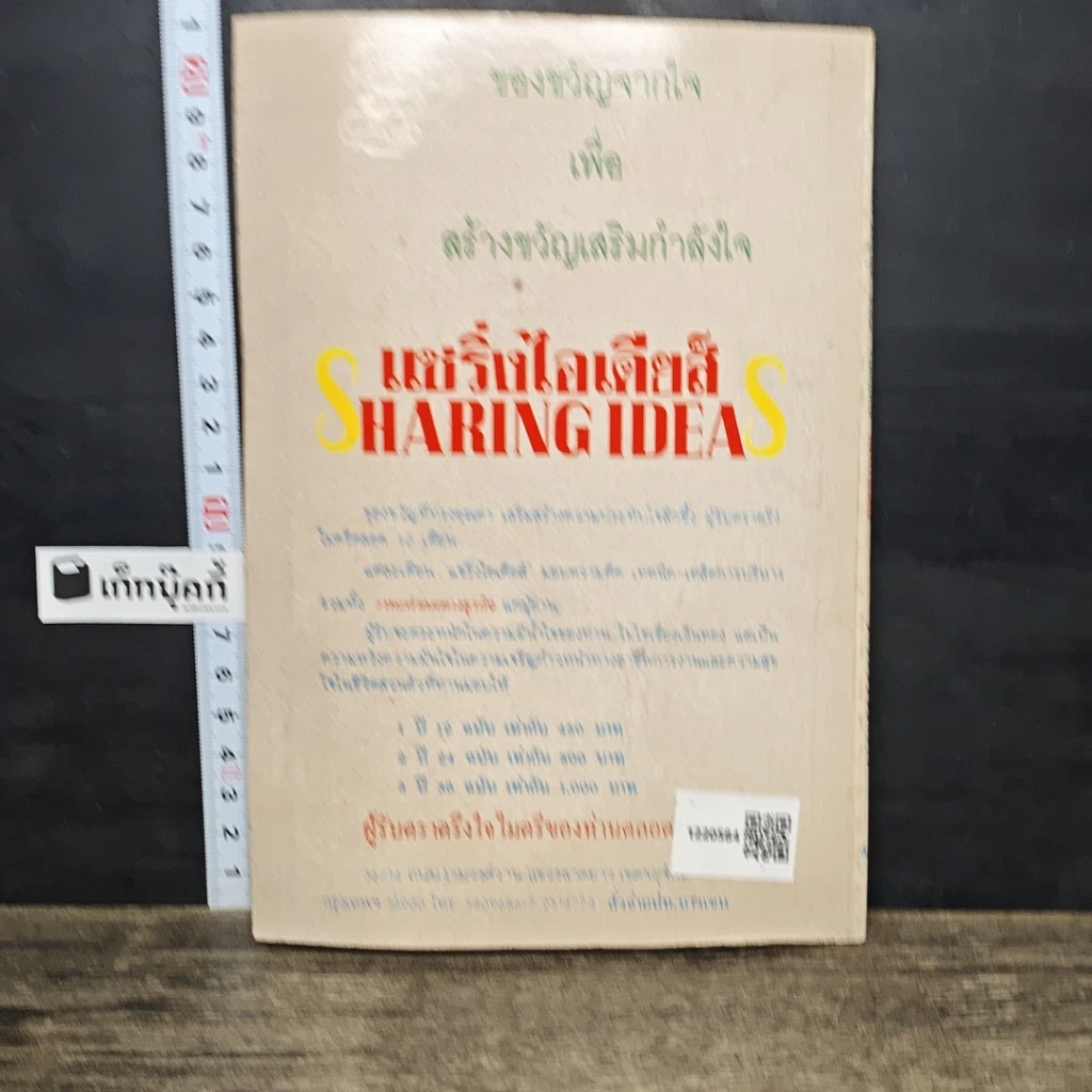หนังสือ แชริ่งไอเดียส์ Sharing Ideas จุดประกายความคิดผู้นำ รูปที่ 5