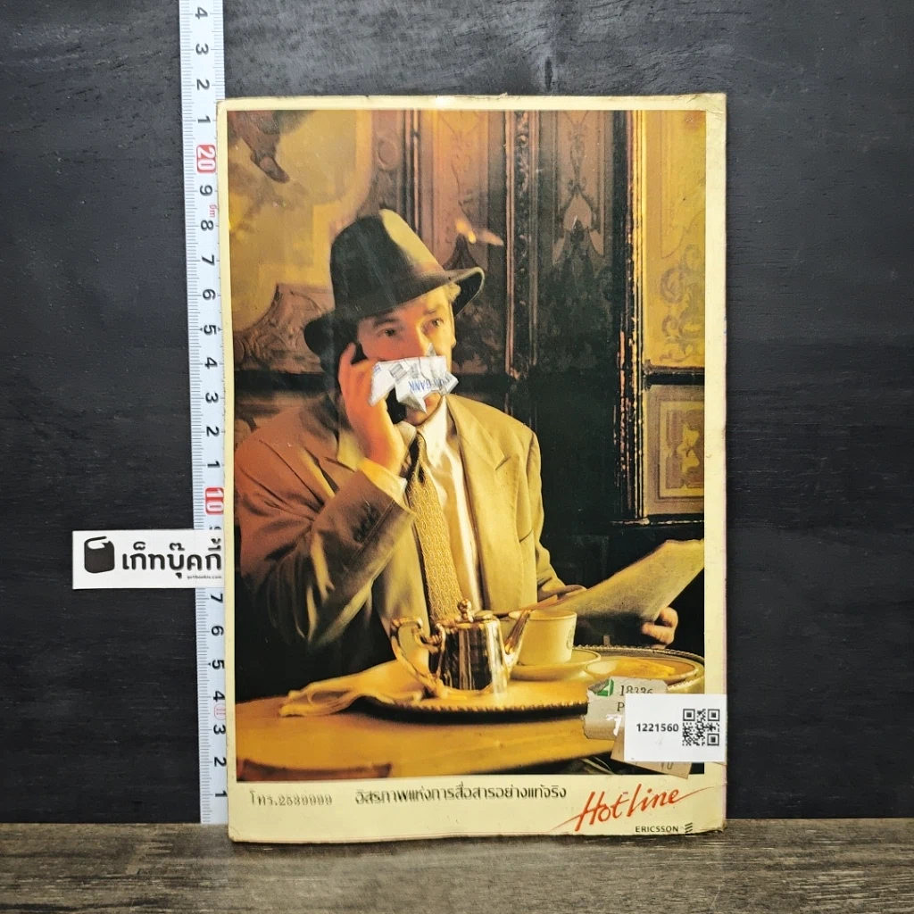 หนังสือ แชริ่งไอเดียส์ Sharing Ideas รูปที่ 5