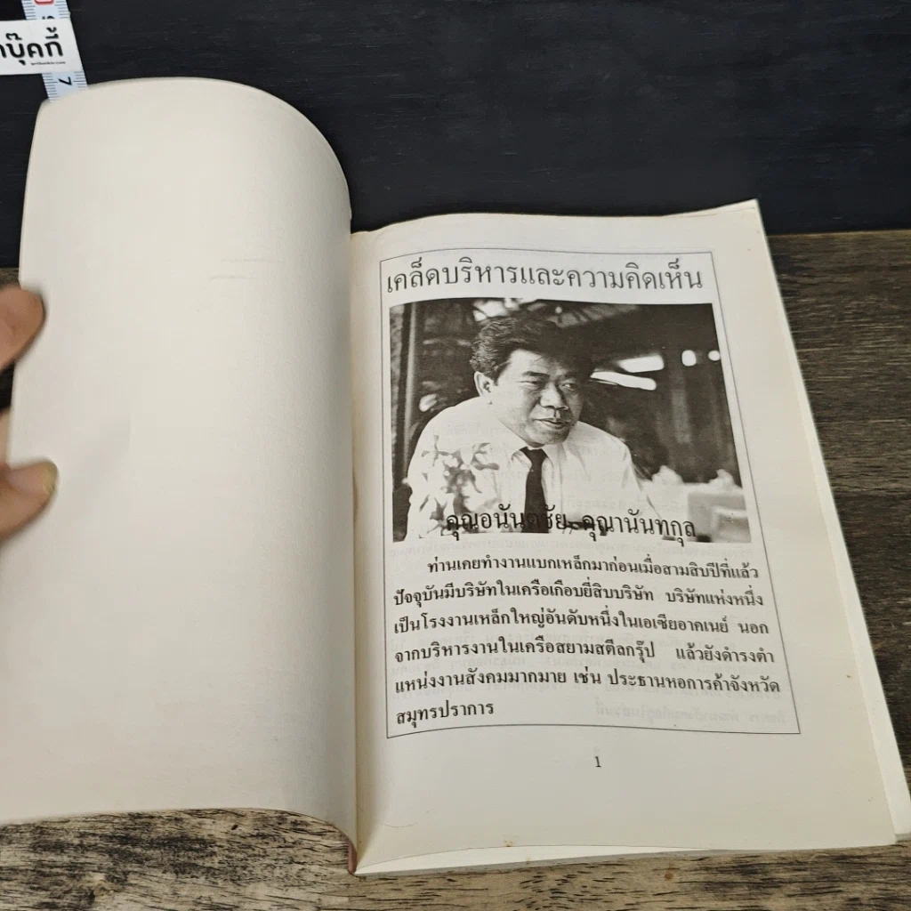 หนังสือ แชริ่งไอเดียส์ Sharing Ideas รูปที่ 6