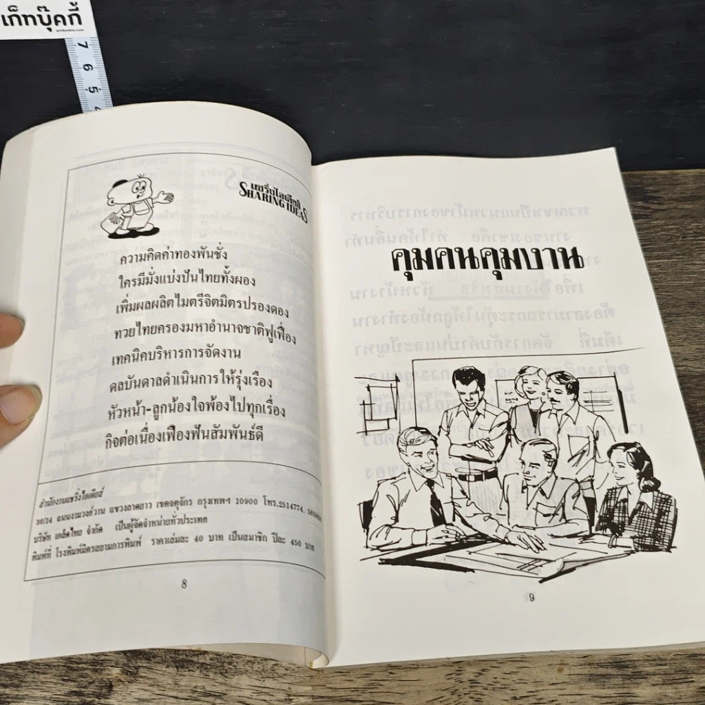 หนังสือ แชริ่งไอเดียส์ Sharing Ideas รูปที่ 7