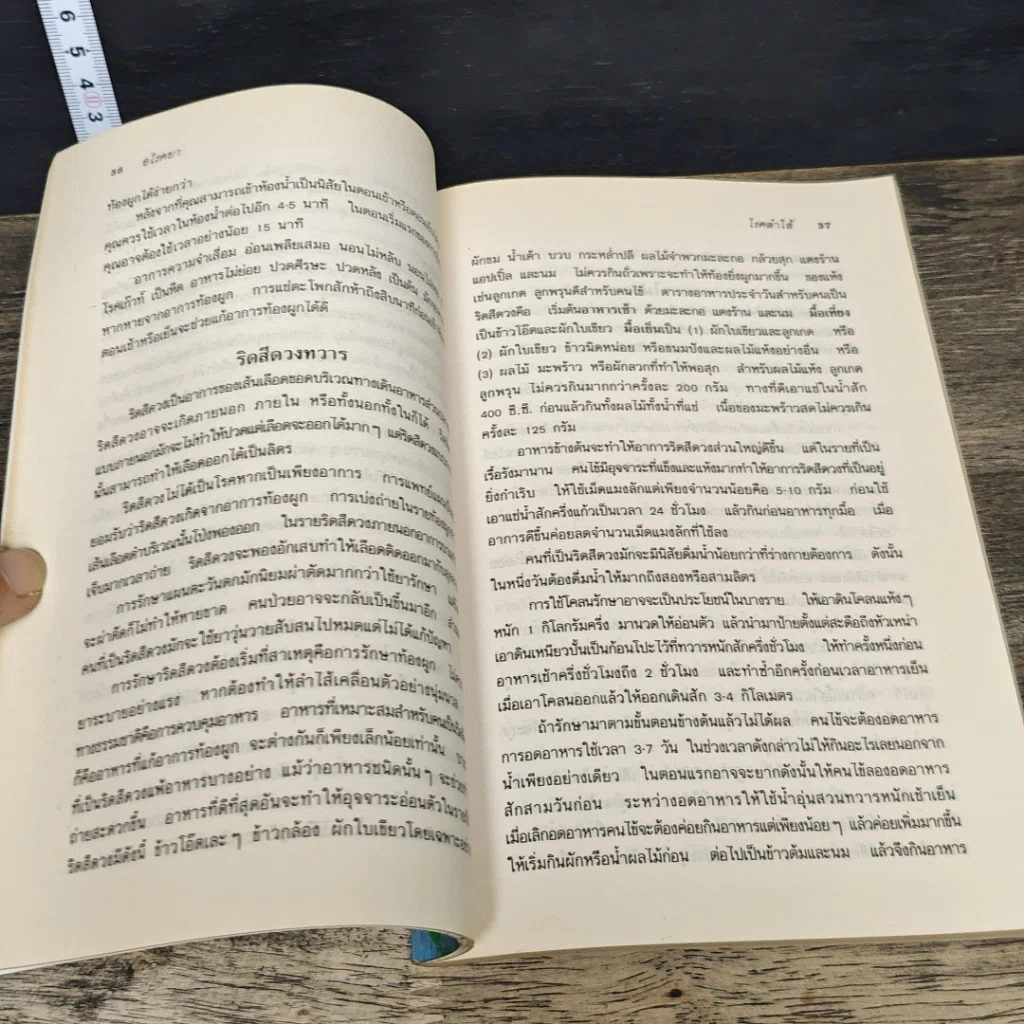 หนังสือ อโรคยา: คู่มือรักษาโรคด้วยตนเองแบบธรรมชาติบำบัด รูปที่ 8