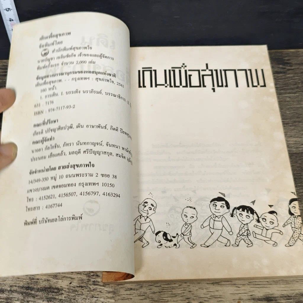 หนังสือ เดินเพื่อสุขภาพและความสง่างาม รูปที่ 6