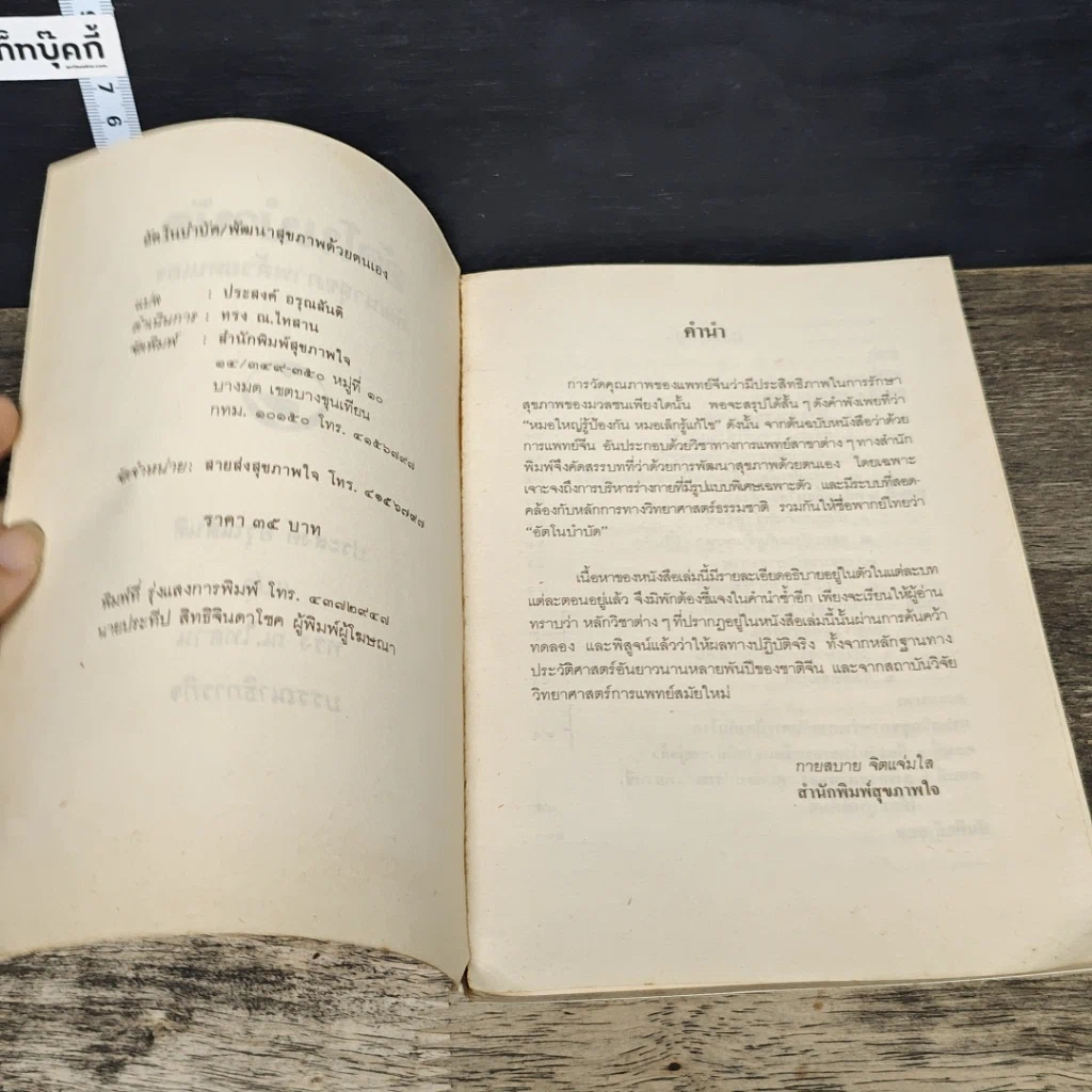 หนังสือ อัตโนบำบัด พัฒนาสุขภาพด้วยตนเอง รูปที่ 6