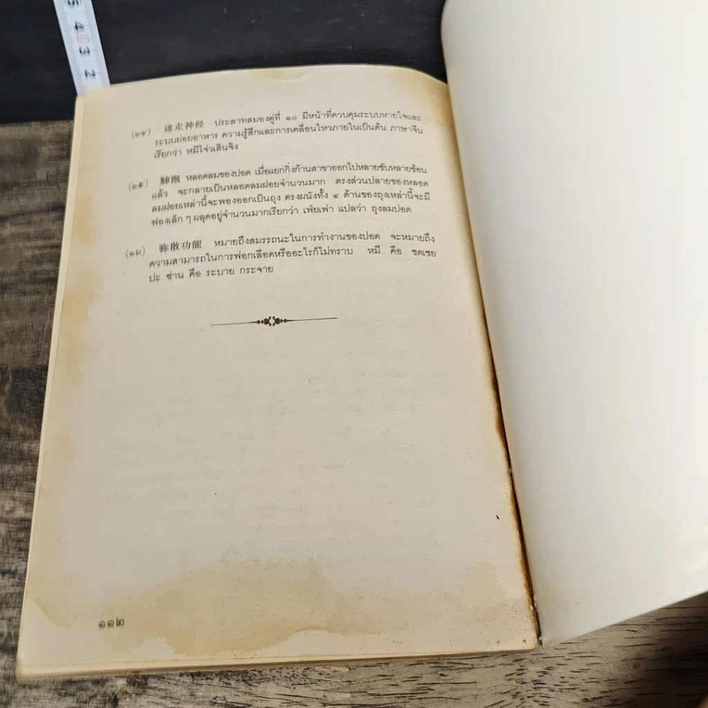 หนังสือ อัตโนบำบัด พัฒนาสุขภาพด้วยตนเอง รูปที่ 8