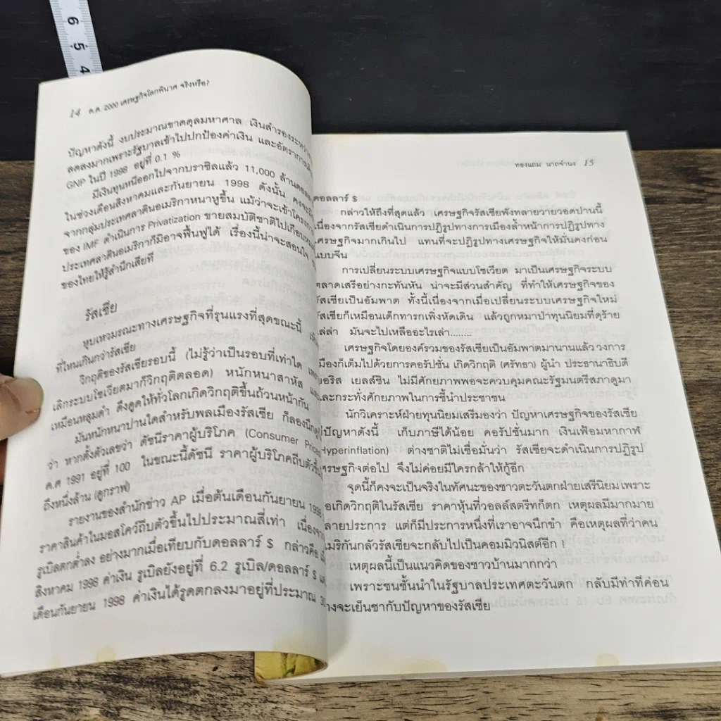 หนังสือ เศรษฐกิจอเมริกาตกต่ำ วิกฤติโลกครั้งใหม่ รูปที่ 8