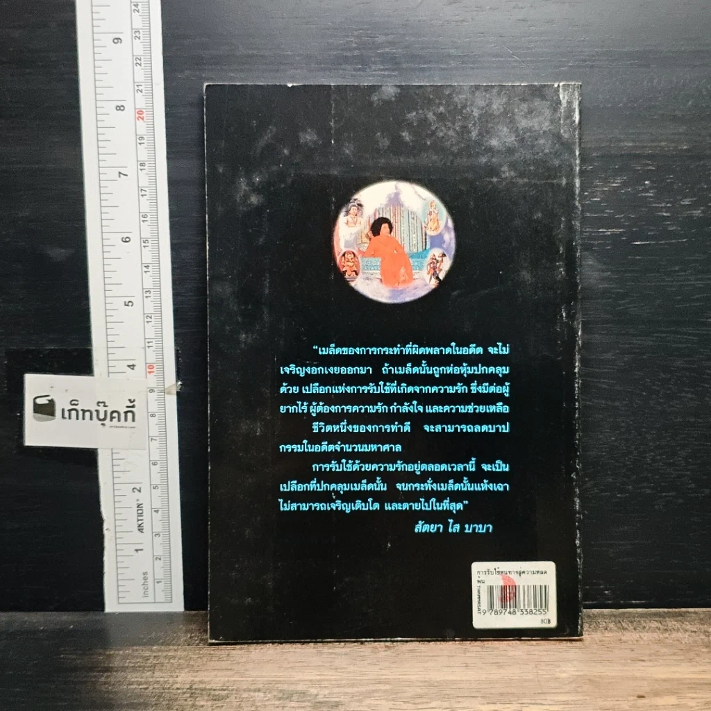 หนังสือ การรับใช้ หนทางสู่ความหลุดพ้น รูปที่ 2