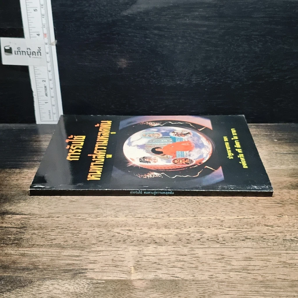 หนังสือ การรับใช้ หนทางสู่ความหลุดพ้น รูปที่ 3