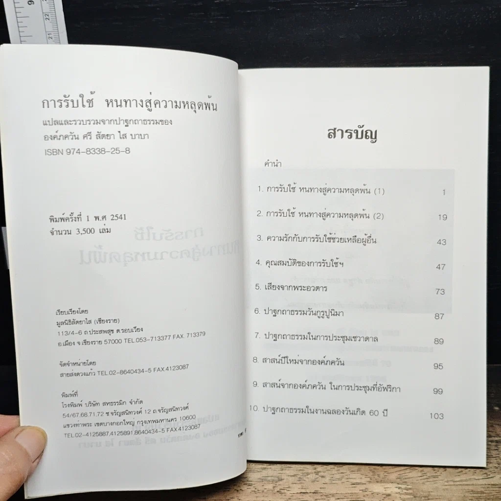 หนังสือ การรับใช้ หนทางสู่ความหลุดพ้น รูปที่ 6