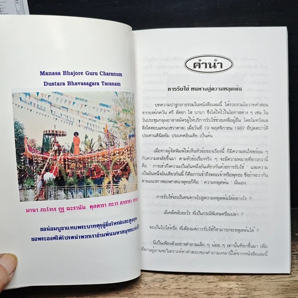 หนังสือ การรับใช้ หนทางสู่ความหลุดพ้น รูปที่ 8