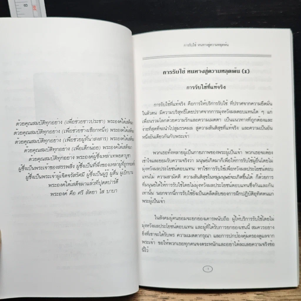 หนังสือ การรับใช้ หนทางสู่ความหลุดพ้น รูปที่ 9