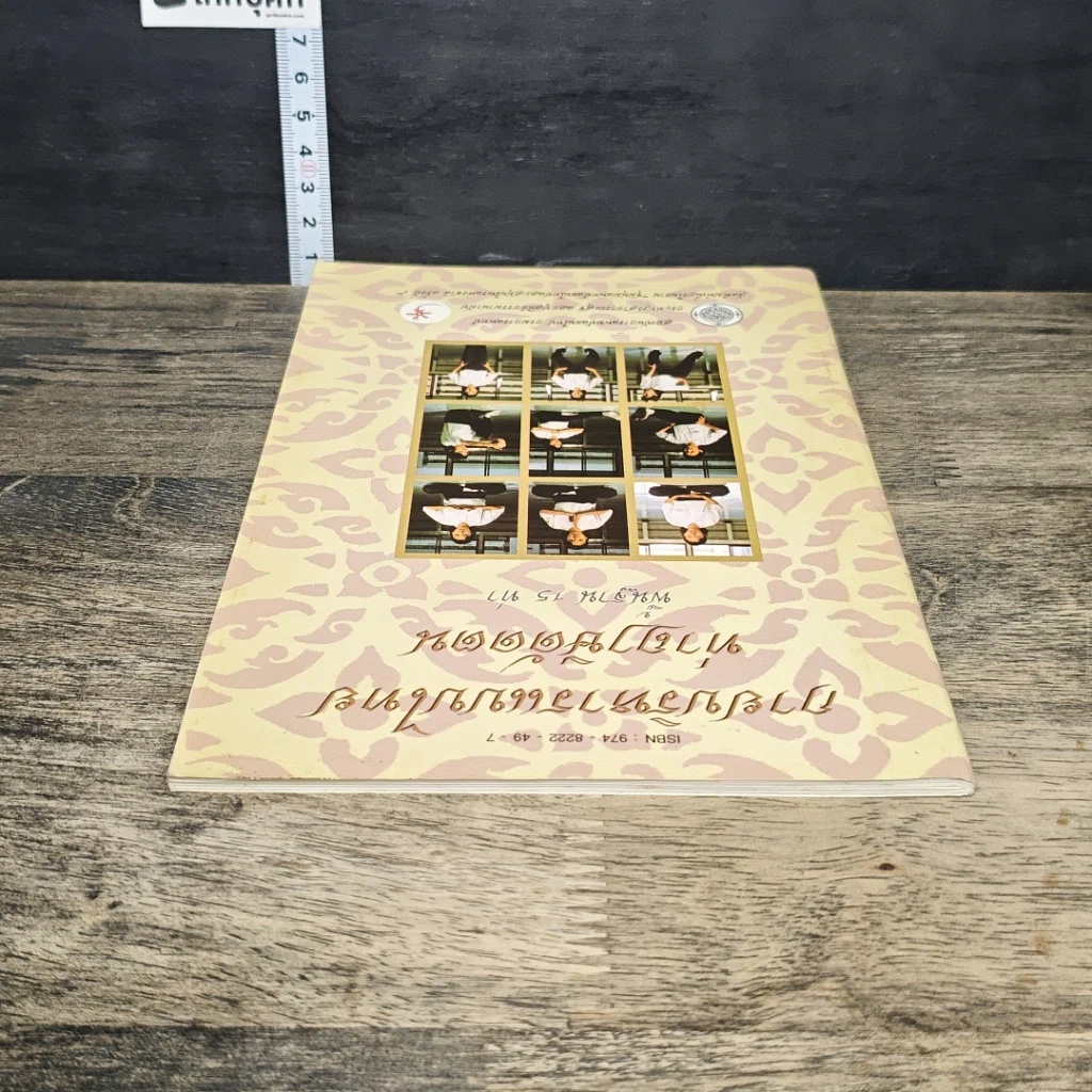 หนังสือ กายบริหารแบบไทย ท่าฤาษีดัดตนพื้นฐาน 15 ท่า รูปที่ 4