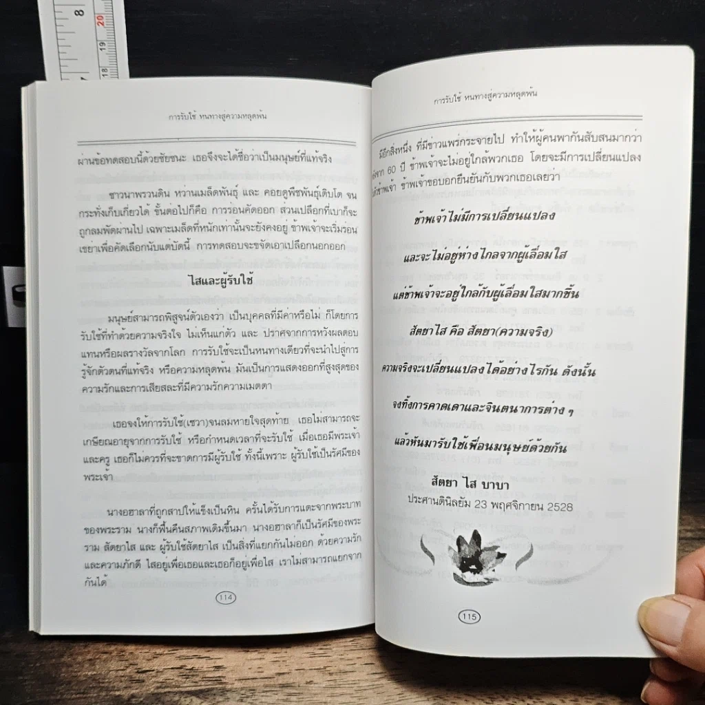 หนังสือ การรับใช้ หนทางสู่ความหลุดพ้น รูปที่ 10