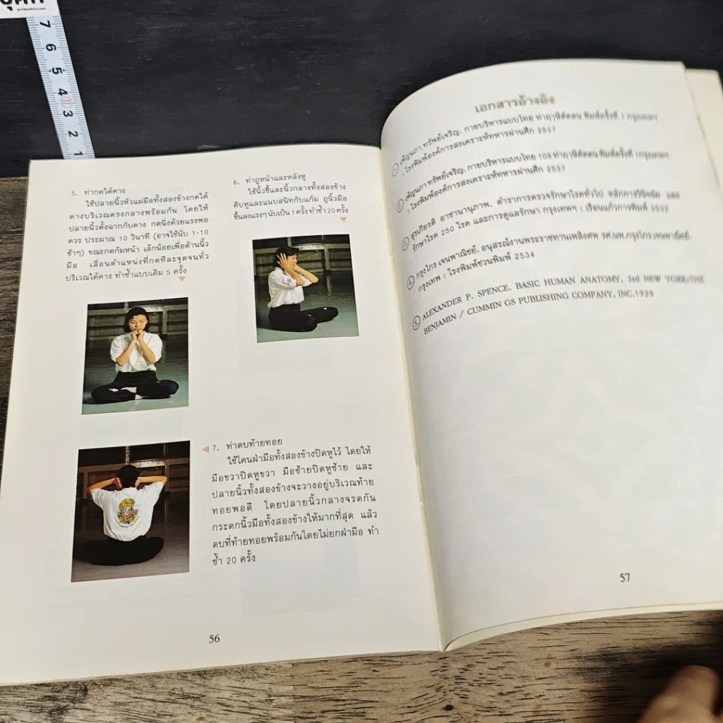 หนังสือ กายบริหารแบบไทย ท่าฤาษีดัดตนพื้นฐาน 15 ท่า รูปที่ 9