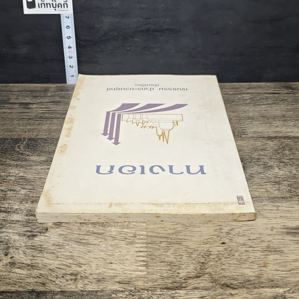 หนังสือ ทางเอก รูปที่ 4