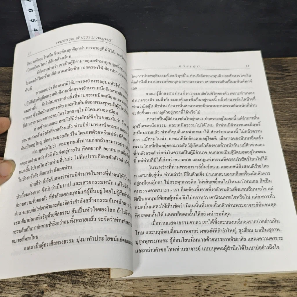 หนังสือ ทางเอก รูปที่ 8