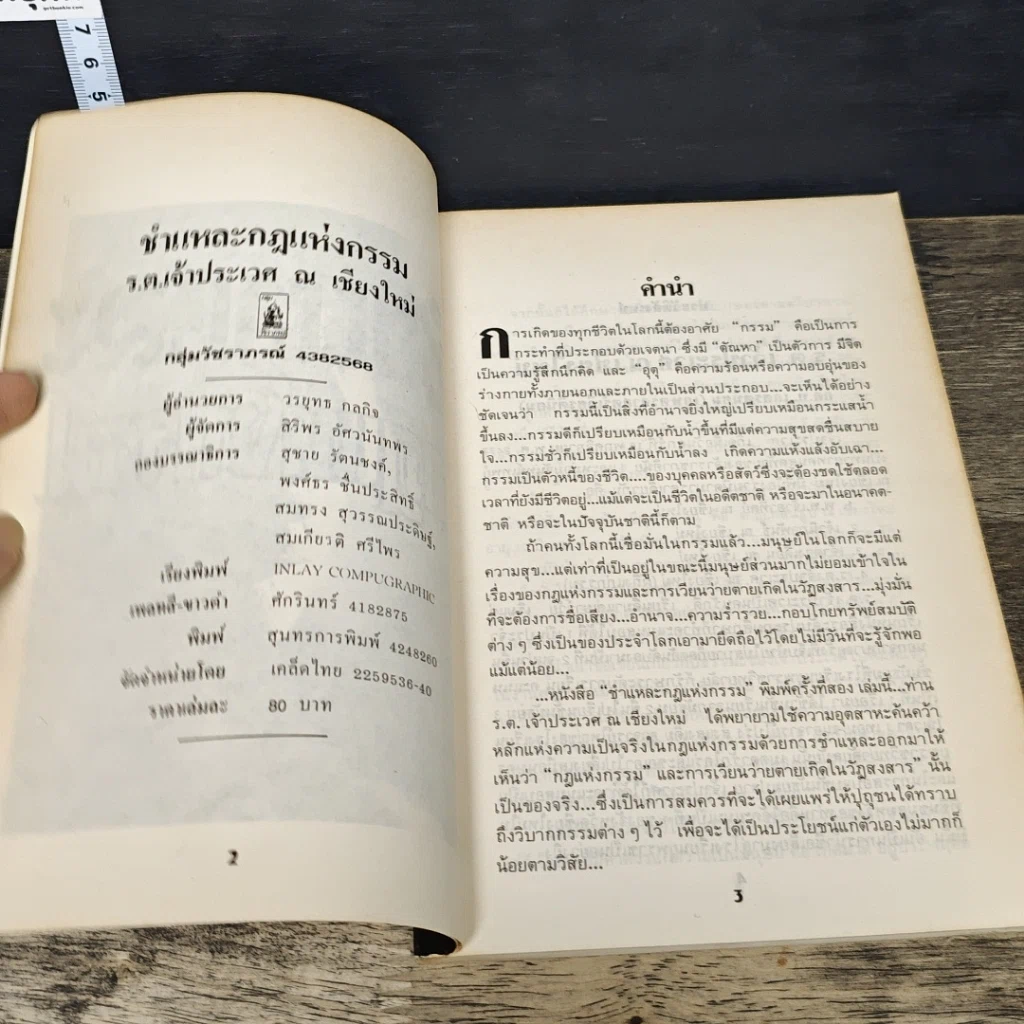 หนังสือ ชำแหละกฎแห่งกรรม รูปที่ 6