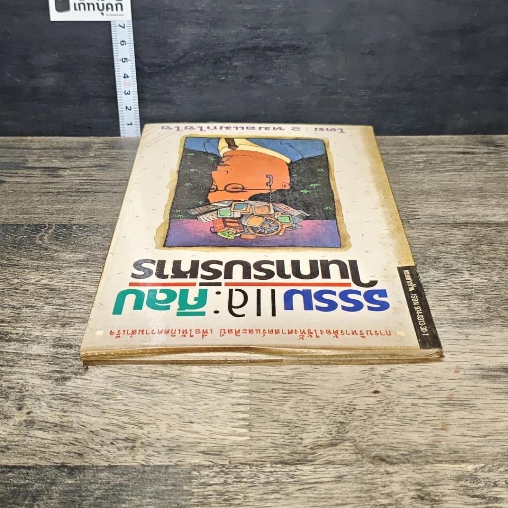 หนังสือ ธรรมและศิลปในการบริหาร รูปที่ 4