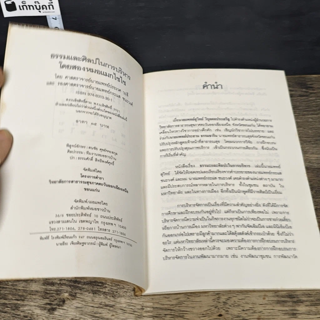 หนังสือ ธรรมและศิลปในการบริหาร รูปที่ 6