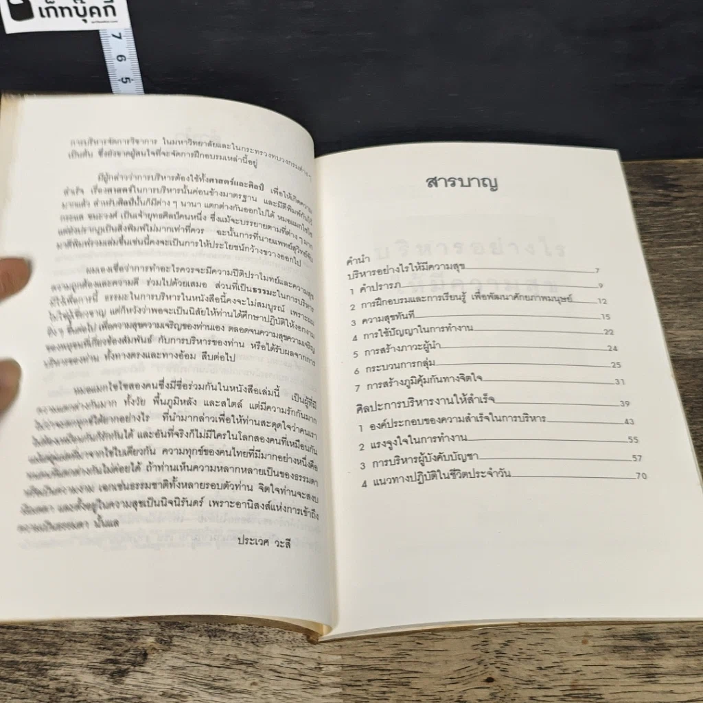 หนังสือ ธรรมและศิลปในการบริหาร รูปที่ 7