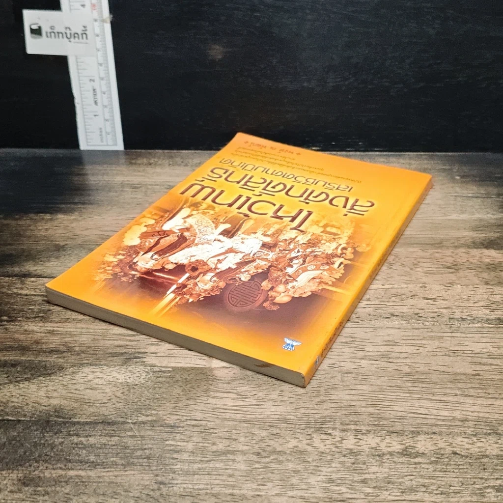 หนังสือ ไหว้เทพสิ่งศักดิ์สิทธิ์ เสริมชีวิตตามปีเกิด รูปที่ 5