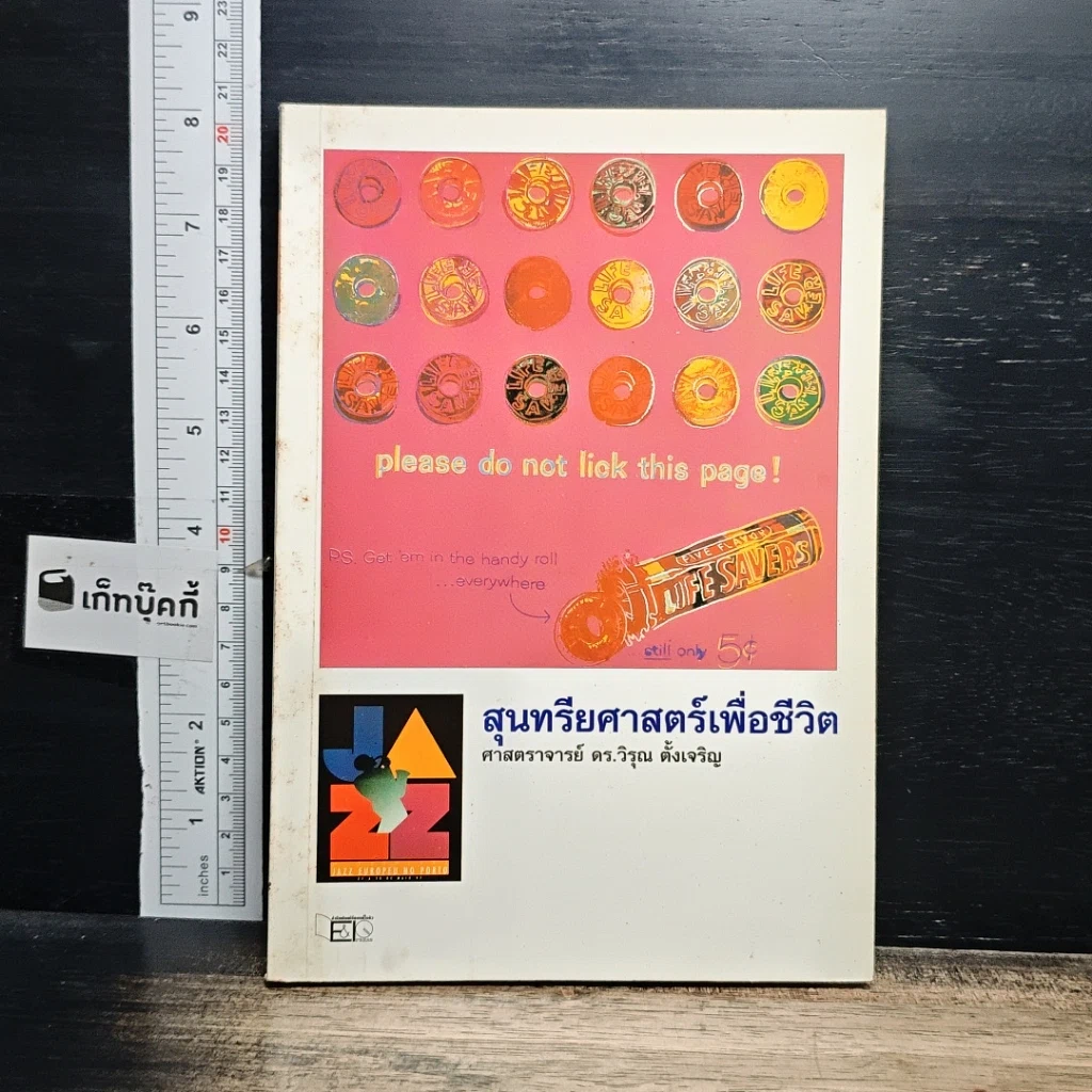 หนังสือ สุนทรียศาสตร์เพื่อชีวิต รูปที่ 1