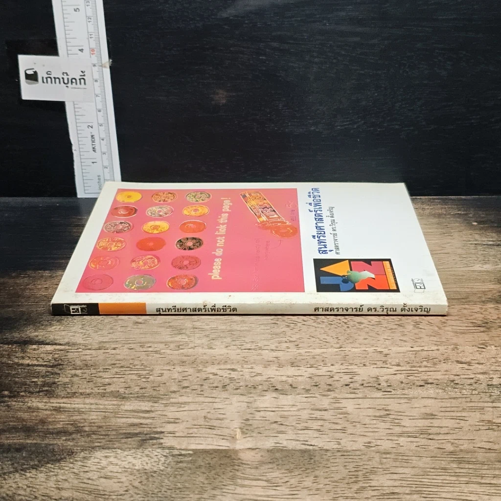 หนังสือ สุนทรียศาสตร์เพื่อชีวิต รูปที่ 3