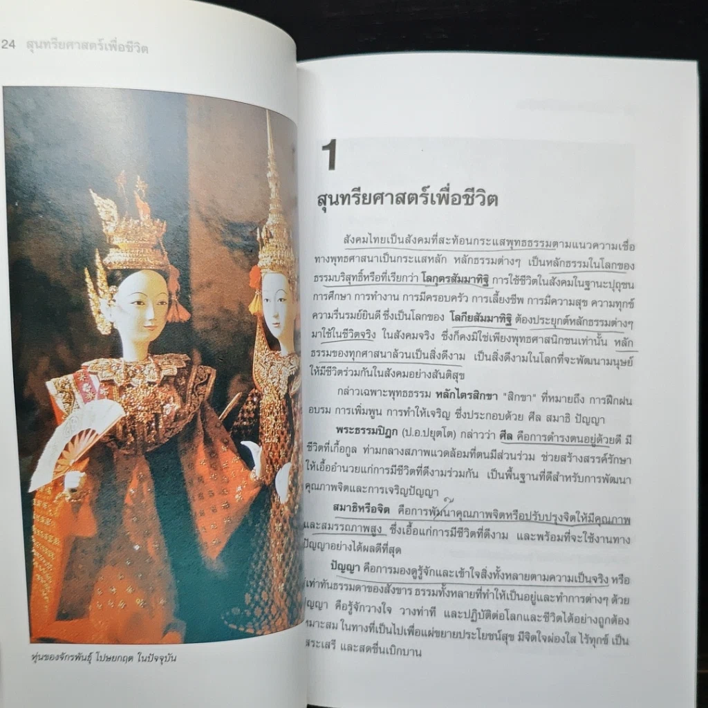 หนังสือ สุนทรียศาสตร์เพื่อชีวิต รูปที่ 10