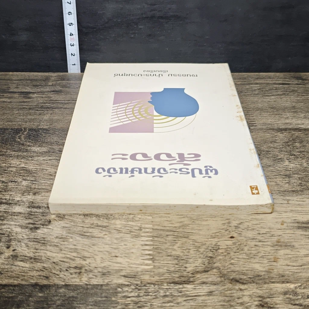 หนังสือ ผู้ประจักษ์แจ้ง สัจจะ รูปที่ 4