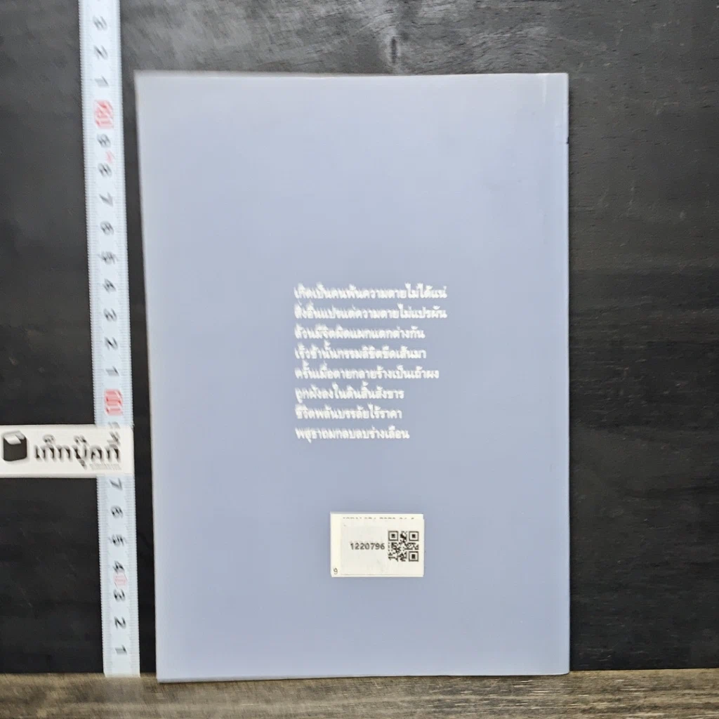 หนังสือ ผู้ประจักษ์แจ้ง สัจจะ รูปที่ 5