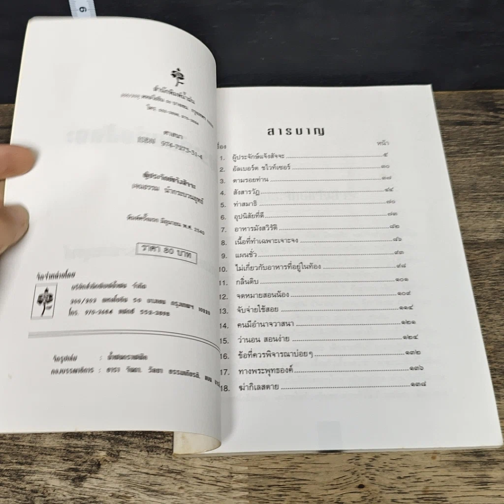 หนังสือ ผู้ประจักษ์แจ้ง สัจจะ รูปที่ 6