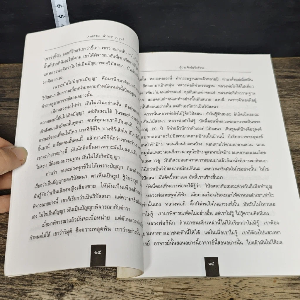หนังสือ ผู้ประจักษ์แจ้ง สัจจะ รูปที่ 7