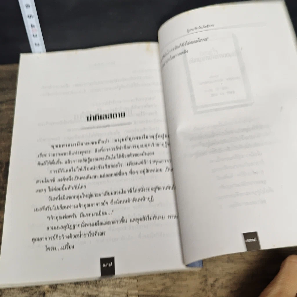 หนังสือ ผู้ประจักษ์แจ้ง สัจจะ รูปที่ 8