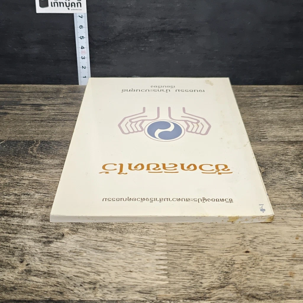 หนังสือ ชีวิตลิขิตไว้ รูปที่ 4