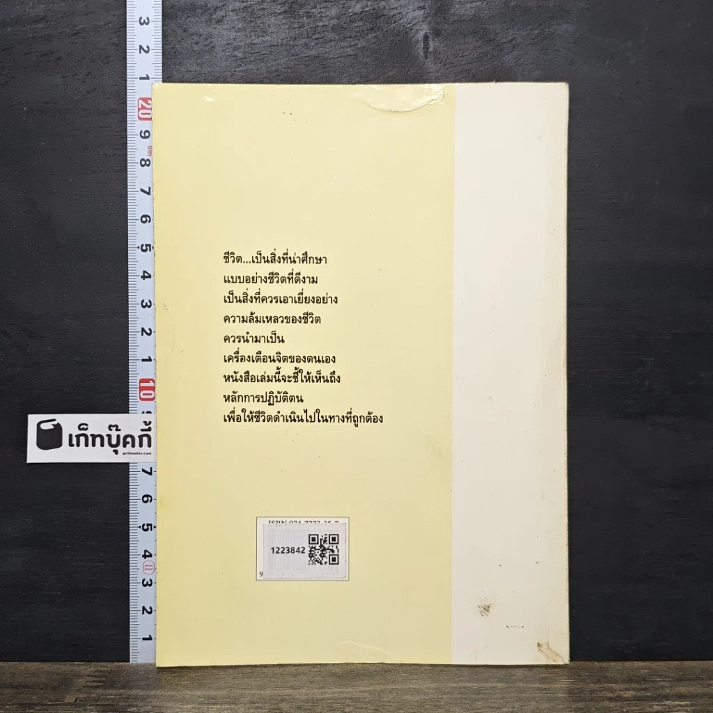 หนังสือ ชีวิตลิขิตไว้ รูปที่ 5