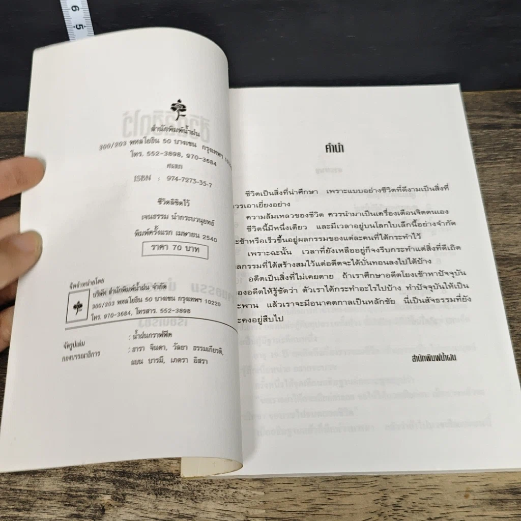 หนังสือ ชีวิตลิขิตไว้ รูปที่ 6